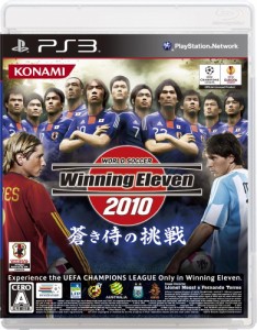 【送料無料】【新品】PS3 プレイステーション3 ワールドサッカー ウイニングイレブン 2010 蒼き侍の挑戦