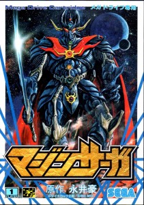 【送料無料】【中古】MD メガドライブ マジンサーガ （箱説付き）