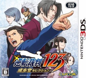 【送料無料】【中古】3DS 逆転裁判123 成歩堂セレクション