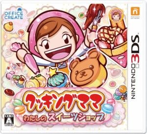 【送料無料】【中古】3DS クッキングママ:わたしのスイーツショップ