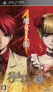 【送料無料】【中古】PSP うみねこのなく頃にPortable1