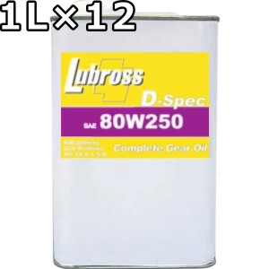 ルブロス ギヤオイル D-スペック 80W-140 GL-5 100％合成油 ノンポリマー 1L×12 送料無料 Lubross Gear Oil D-spec