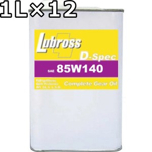 ルブロス ギヤオイル D-スペック 80W-250 GL-6 100％合成油 ノンポリマー 1L×12 送料無料 Lubross Gear Oil D-spec