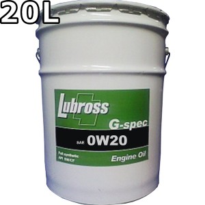 ルブロス エンジンオイル G-スペック 0W-20 SP GF-6 100％合成油（VHVI） 1L×12 送料無料 Lubross G-spec