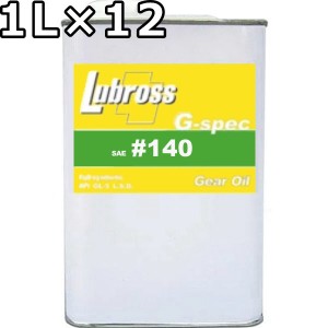 ルブロス ギヤオイル G-スペック #90 GL-5 100％合成油 ノンポリマー 1L×12 送料無料 Lubross Gear Oil G-spec
