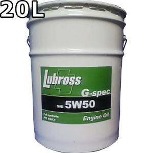 ルブロス エンジンオイル G-スペック 5W-50 SP/CF 100％合成油（VHVI） 1L×12 送料無料 Lubross G-spec