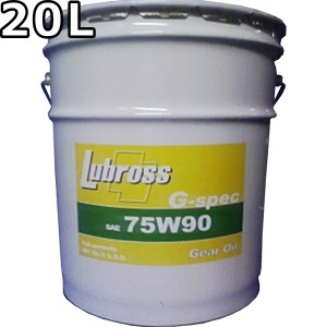 ルブロス ギヤオイル G-スペック 75W-90S GL-5 100％合成油 ノンポリマー 20L 送料無料 Lubross Gear Oil G-spec