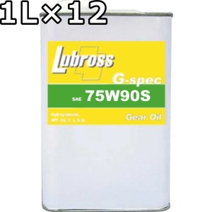ルブロス ギヤオイル G-スペック 70W-80 GL-5 100％合成油 ノンポリマー 1L×12 送料無料 Lubross Gear Oil G-spec