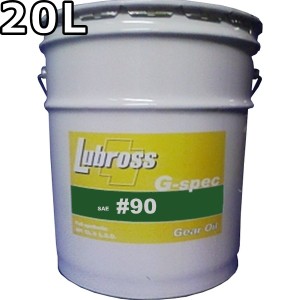 ルブロス ギヤオイル G-スペック 85W-250 GL-6 100％合成油 ノンポリマー 20L 送料無料 Lubross Gear Oil G-spec