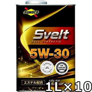 スノコ スヴェルト 5W-30 SP GF-6A エステル配合フルシンセティック 1L×10 送料無料 SUNOCO Svelt