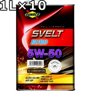 スノコ スヴェルトユーロ 5W-50 A3/B4 SP/CF-4 フルシンセティック 1L×10 送料無料 SVELT EURO