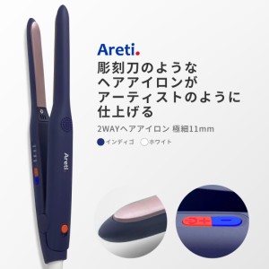 Areti アレティ 東京発メーカー 最大3年保証 11mm 2way ヘアアイロン ストレート ＆ カール セラミックコーティング 極細プレート i1908W