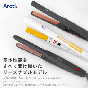 Areti アレティ 東京発メーカー 最大3年保証 20mm 15mm マイナスイオン 2way ヘアアイロン コテ ストレート ＆ カール チタニウムコーテ