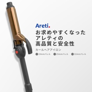 Areti アレティ 東京発メーカー 最大3年保証 19mm 25mm 32mm マイナスイオン カールアイロンコテ カール チタニウムコーティング i1962SD