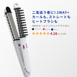 26mm ヘアアイロン コテ 3way ストレート カール ロールブラシ ブラック 黒 ピンク ブルー 青 アレティ チタニウムコーティング 海外対応