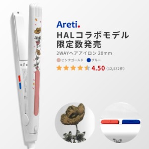 Areti アレティ 東京発メーカー 最大3年保証 20mmマイナスイオン 2way ヘアアイロン コテ ストレート & カール セラミックコーティング
