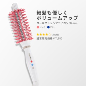 Areti アレティ 東京発メーカー 最大3年保証 32mm ロールブラシ ヘアアイロン カール & ボリュームアップ チタニウムコーティング i707
