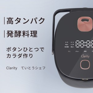 炊飯器 Clarity（クラリティ）5合 ていとうシェフ r2250GY r2250WH ｜ 一人暮らし マルチクッカー 炊飯ジャー 無水調理器 低温調理器 発