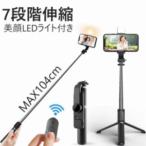 自撮り棒 三脚 セルカ棒 iphone Bluetooth 軽い リモコン付き セルカ棒 自撮り 三脚スタンド スマホ シャッター付き 7段階伸縮調節 360度