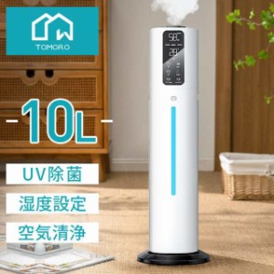 加湿器 大容量 10L 超音波加湿器 革新な水電分離 UV除菌 湿度設定 次亜塩素酸水対応 リモコン付 吹出し口360°回転 上から給水 クリスマ