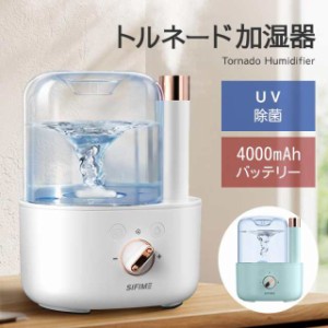 加湿器 卓上 UV除菌 USB 充電式 電源不要 内蔵バッテリー おしゃれ アロマ 乾燥対策 超音波加湿器 卓上加湿器 オフィス 大容量 小型 長時