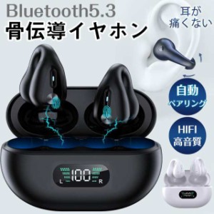 骨伝導イヤホン ワイヤレスイヤホン 片耳/両耳 Bluetooth 5.3 ブルートゥースイヤホン 瞬間接続 Hi-Fi高音 通話可能 マイク内蔵