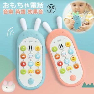 子ども用 スマートフォン おもちゃ ベビー 幼児 キッズ 子供 1歳 2歳 3歳 なめても安心 寝かしつけ 女の子 男の子 スマホ 携帯電話 まま