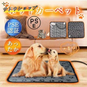 ホットカーペット ペット用 ヒーターマット ホットマット 保温 ペット電気毛布 ペットベッド 防塵 犬 猫 暖かい 室内 温かい 軽い 冷え対