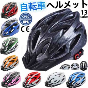 ヘルメット 自転車 サイクルヘルメット 高校生 流線型 レディース メンズ 軽量 通気性 大人用 ロードバイク 自転車用 サイズ調整可 通勤