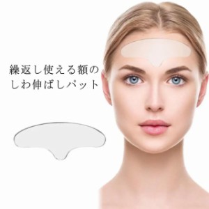 繰返し使える額のしわ伸ばしパット おでこ しわ シワ 皺 おでこのシワ シール 水洗い可 みけん 眉間 パッチ パック おでこ スキンケア