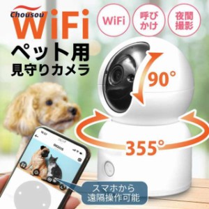 ペットカメラ iphone対応 5ghz対応 wifi 犬 猫 小型 防犯カメラ 監視カメラ 赤ちゃん 子供 留守番 アプリ ネットワークカメラ ワイヤレス