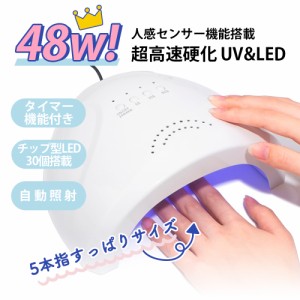 P5倍 セール価額 4960円ー2480円 送料無料ジェル ネイルライト uvライト led ネイルライト48W  LED UVライト【ネイリスト監修】ジェルネ