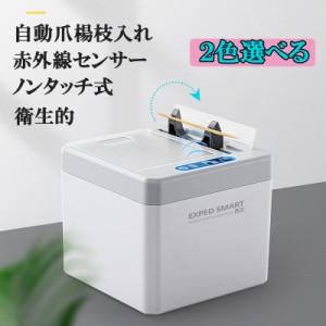 自動 爪楊枝入れ つまようじ入れ 電池式 センサー爪楊枝入れ ゼロタッチ 新しいスマートセンサー 爪楊枝ケース 家庭 ホテル レストランな