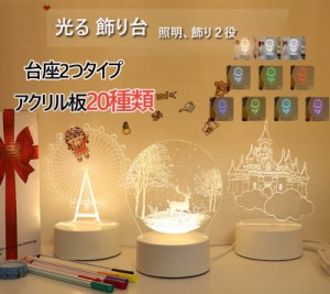 光る  LED台座 3D LED スタンド USB式 アダプター付 ライトアップ 置き台 コースター ディスプレイ 照明 台座 ハーバリウム クリスタル z