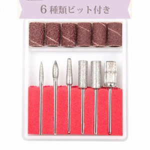 ビットセット【オフに使える6本セット】Nail Drill bit set ＜ネイルマシン・ホビールーター用/プチトル・ネイルラボ・ミニローロにも対