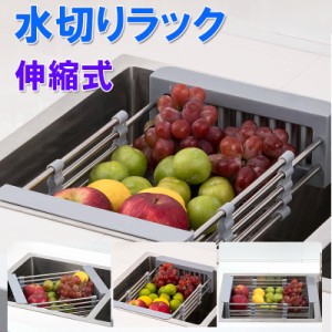 水切りかご 伸縮 シンク内 ステンレス 耐荷重90KG 錆びない キッチン 収納 食器乾燥 省スペース 一人暮らし 水切りラック 錆びない 食器 