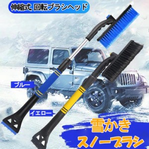 除雪ブラシ 車用雪ブラシ スノーブラシ スコップ 車用スノーブラシ スノー スクレーパー 除雪用ブラシ 雪かき 車用除雪ブラシ 伸縮式 除