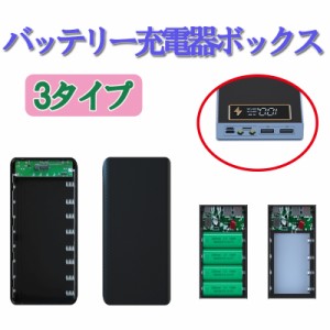 18650バッテリー充電器ボックス 無線 ポータブル 18650クイック チャージバージョン DIYパワーバンク18650ケース、USBデバイス用電話タブ