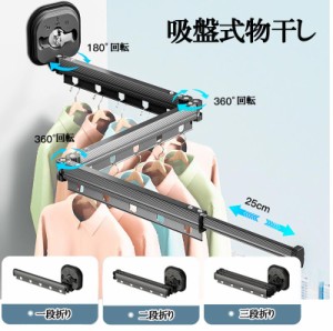 物干し 室内物干し 屋外物干し 吸盤式 壁付け 折りたたみ おしゃれ 伸縮 ひとり暮らし 省スペース 取り付け簡単 洗濯 ハンガー 屋外 屋内