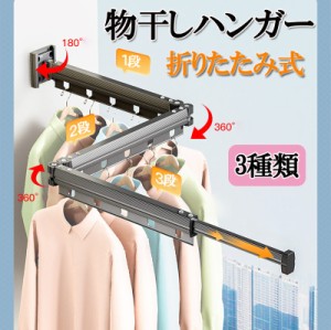 物干し 室内物干し 屋外物干し 壁付け 折りたたみ おしゃれ 伸縮 ひとり暮らし 省スペース 取り付け簡単 洗濯 ハンガー 屋外 屋内 浴室 