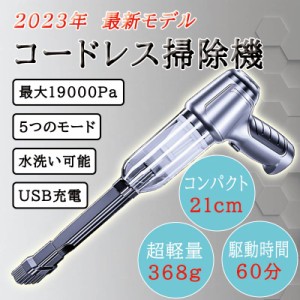 強力吸引19000Pa ミニ掃除機 16点セット USB充電式 ハンディクリーナー コードレス掃除機 ハンディー掃除機 小型掃除機 車用掃除機 コン