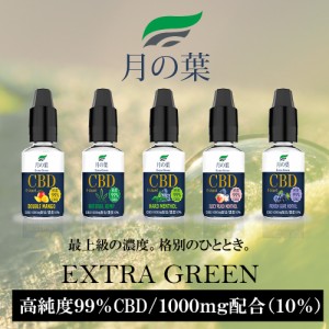 月の葉 CBD リキッド 10ml/1000mg 高純度99.6％ 電子タバコ用 E-Liquid 濃度10% EXTRA GREEN 【国産】