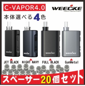 【スペーサー網付き 20個セット】WEECKE C-VAPOR4.0  葉タバコ専用 加熱式タバコ！Vaporizer ベポライザースターターキット　CVAPOR4.0