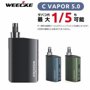 WEECKE C-VAPOR 5.0（ウィーキー シーベイパー 5.0）最新型 加熱式タバコ シャグ Vaporizer ヴェポライザー スターターキット 喫煙具 エ