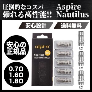 Aspire Nautilus BVC coil アスパイア ノーチラス アトマイザー ヘッド 専用交換コイル 0.7Ω 1.6Ω 1.8Ω (5個入り) VAPE 電子タバコ 
