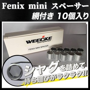 WEECKE FENIX MINI(フェニックス ミニ) 専用スペーサー 加熱式電子タバコ ベポライザー ヴェポライザー Vaporizer