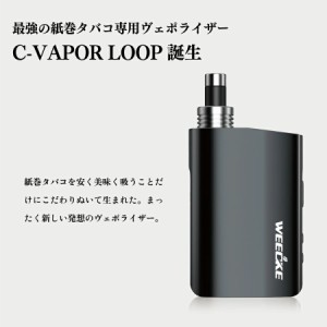 WEECKE C-VAPOR LOOP（ウィーキー シーベイパー ループ）最新型 加熱式タバコ 葉タバコ専用 Vaporizer ヴェポライザー スターターキット 