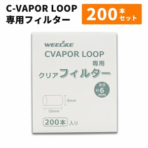 WEECKE CVAPOR LOOP 専用フィルター 加熱式タバコ ヴェポライザー 交換 スペアパーツ