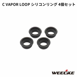 WEECKE CVAPOR LOOP（ウィーキー シーベイパー ループ） 用シリコンリング 加熱式タバコ ヴェポライザー 交換 スペアパーツ