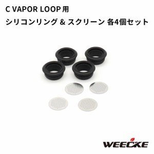 WEECKE CVAPOR LOOP（ウィーキー シーベイパー ループ） 用 シリコンリング & メッシュスクリーン 各4個セット 加熱式タバコ ヴェポライ
